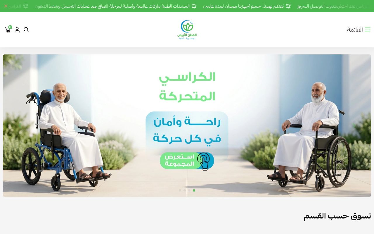 مؤسسة القطن الابيض الطبية