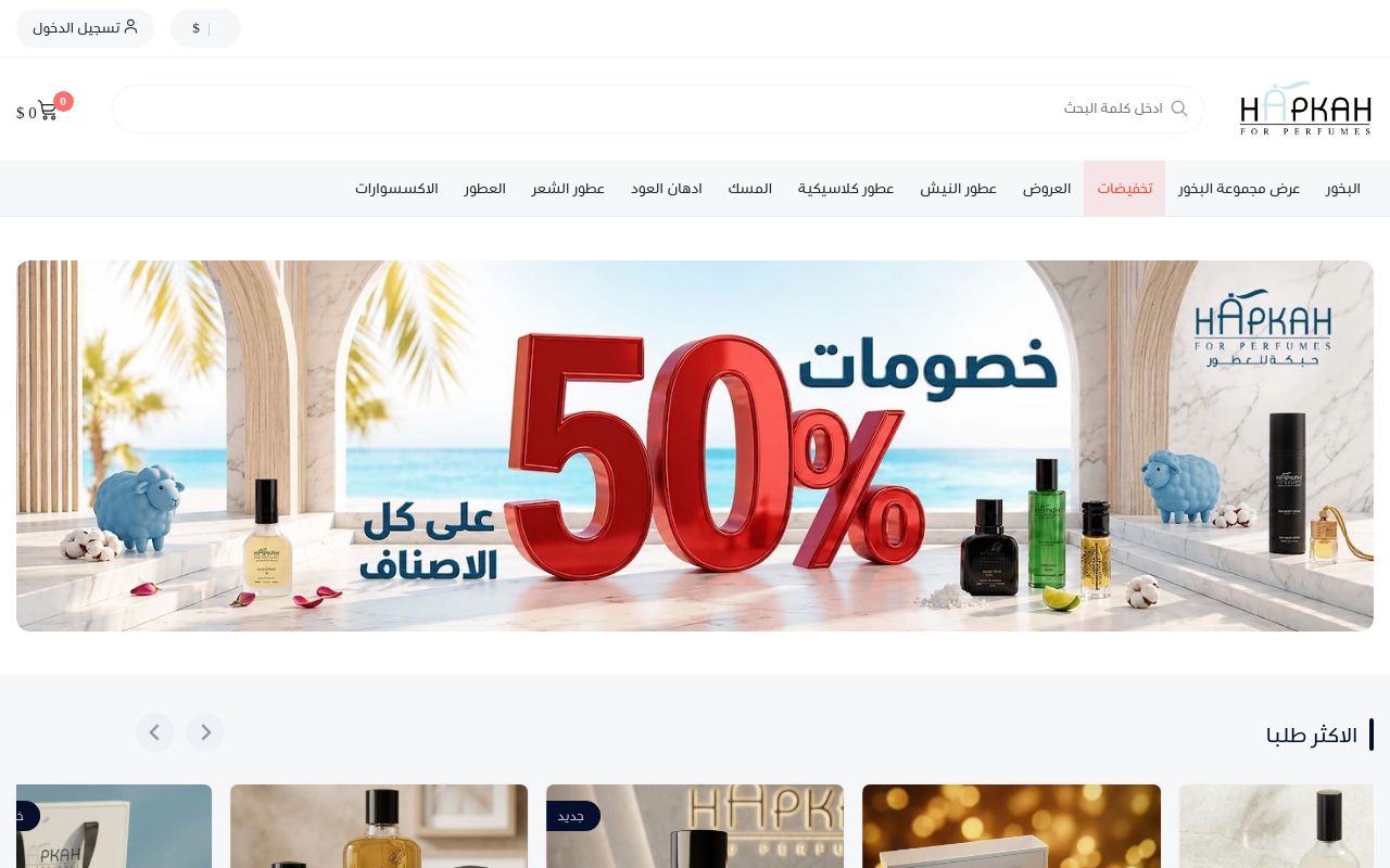 حبكة للعطور