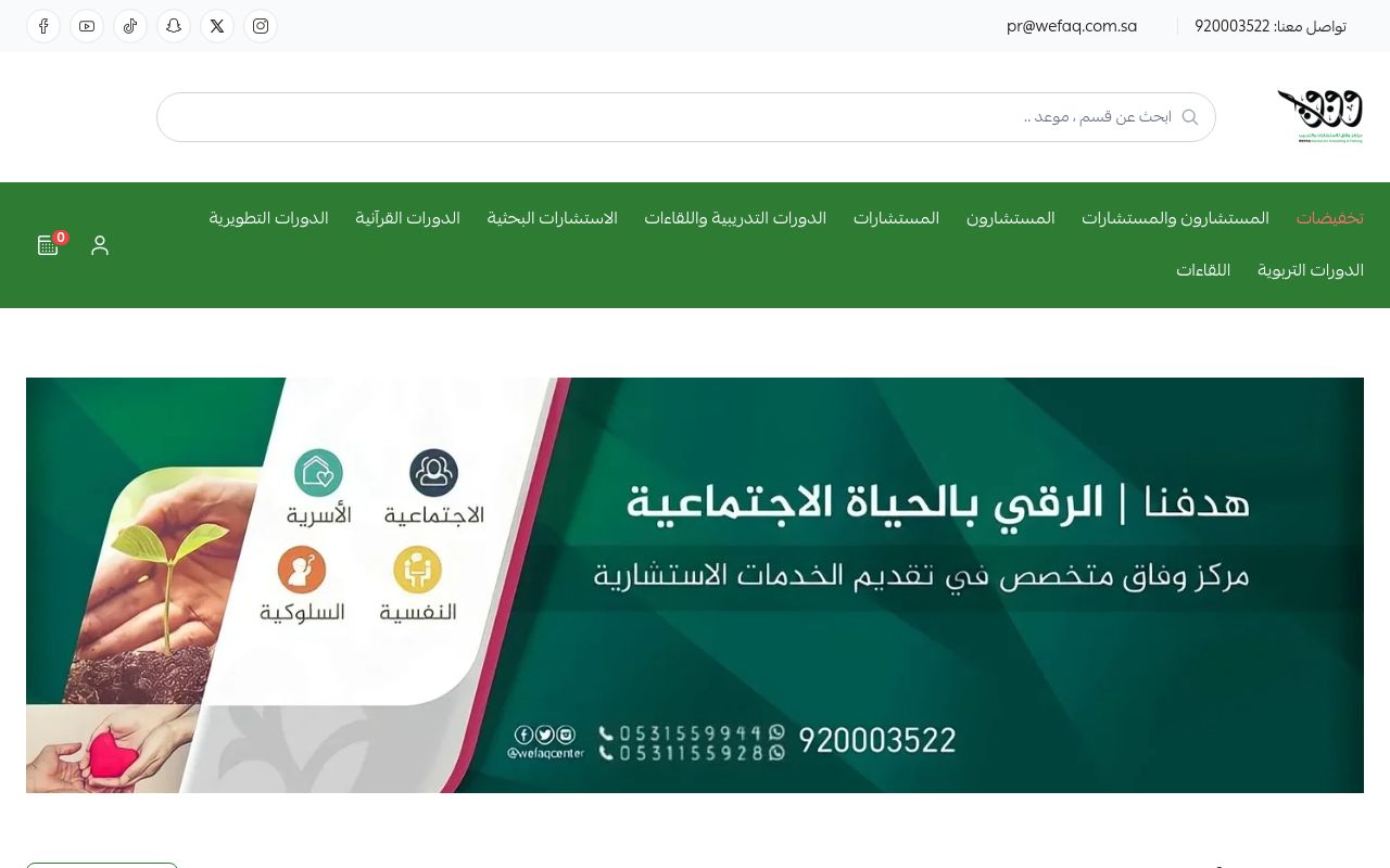 مراكز وفاق للاستشارات والتدريب