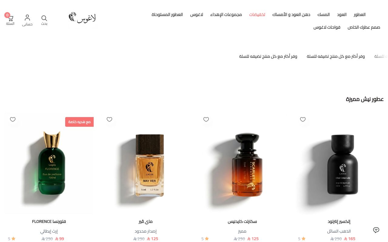 عطور لاغوس