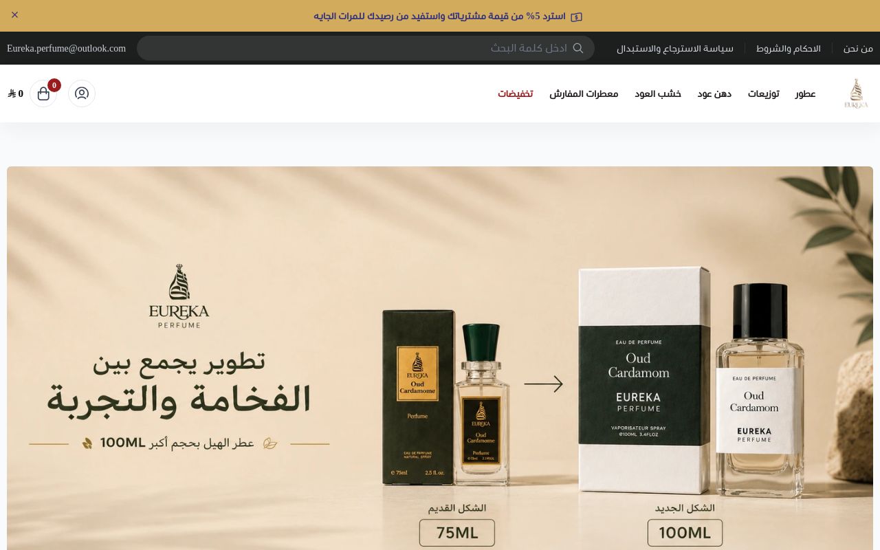 عطورات يوريكا