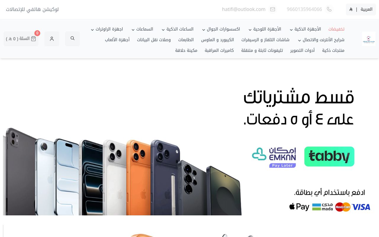 هاتفي للإتصالات