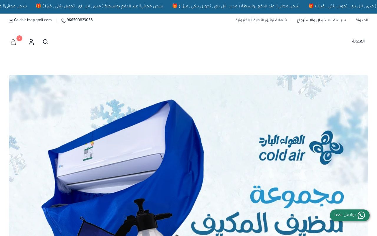 Cold Air| الهواء البارد