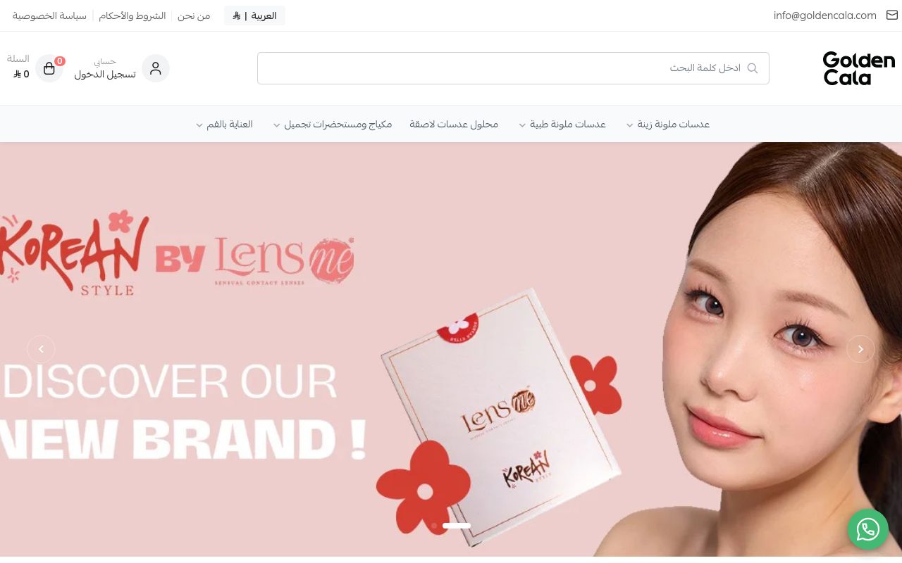 قولدن كالا | لنس مي