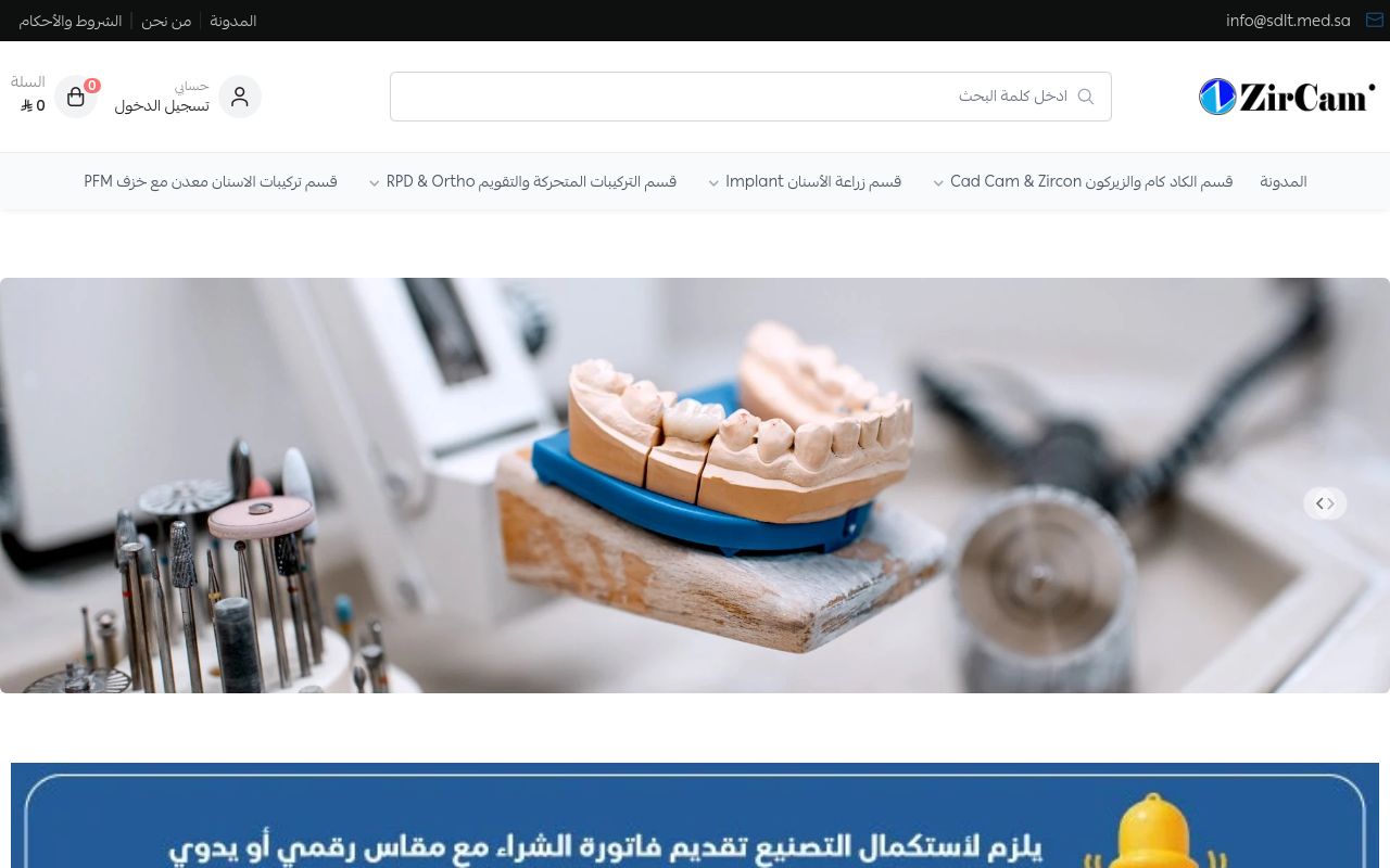 شركة المختبر السعودي لتقنية الأسنان