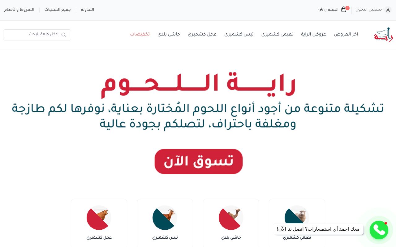 راية اللحوم