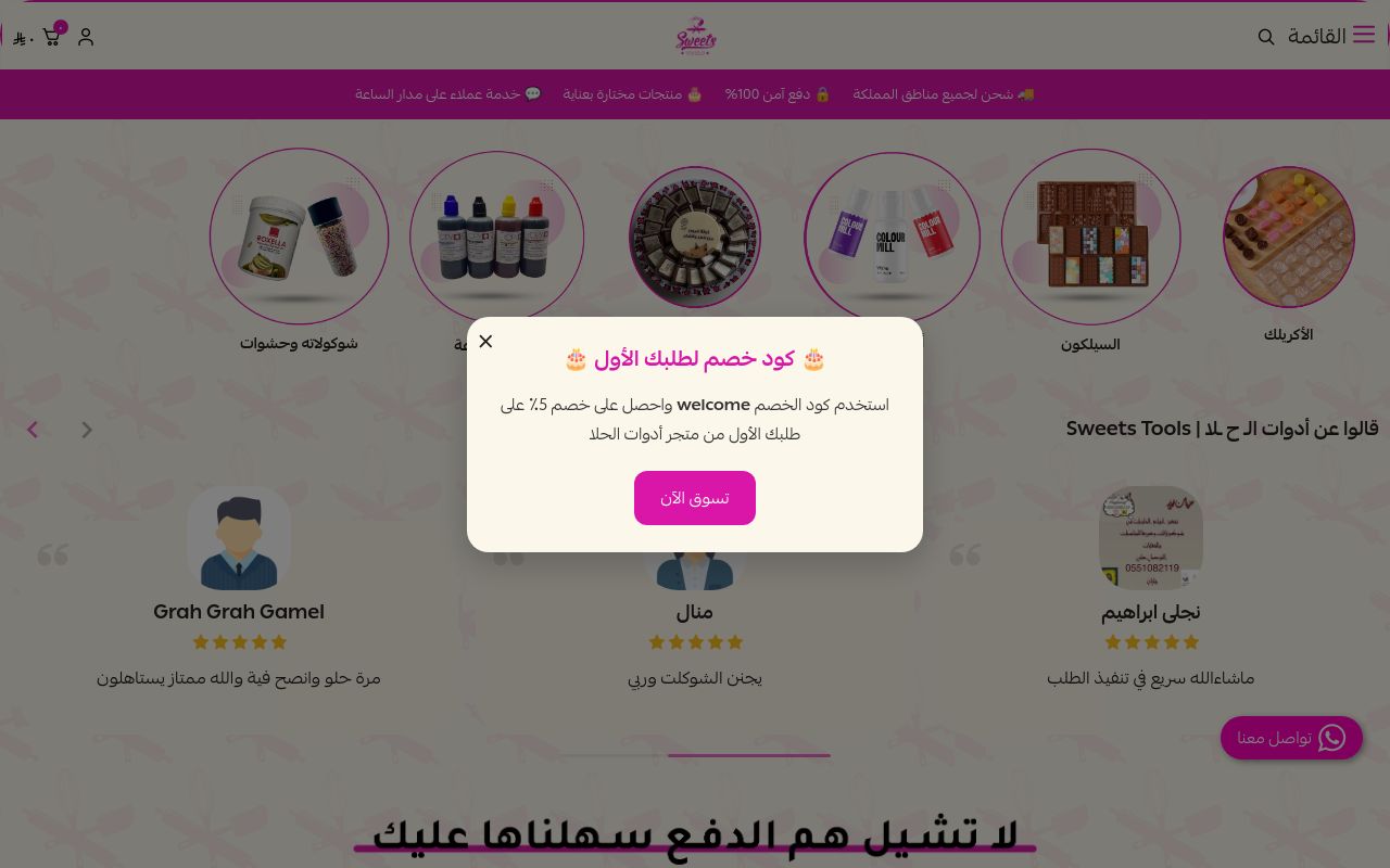 أدوات الـ ح ـلا | Sweets Tools