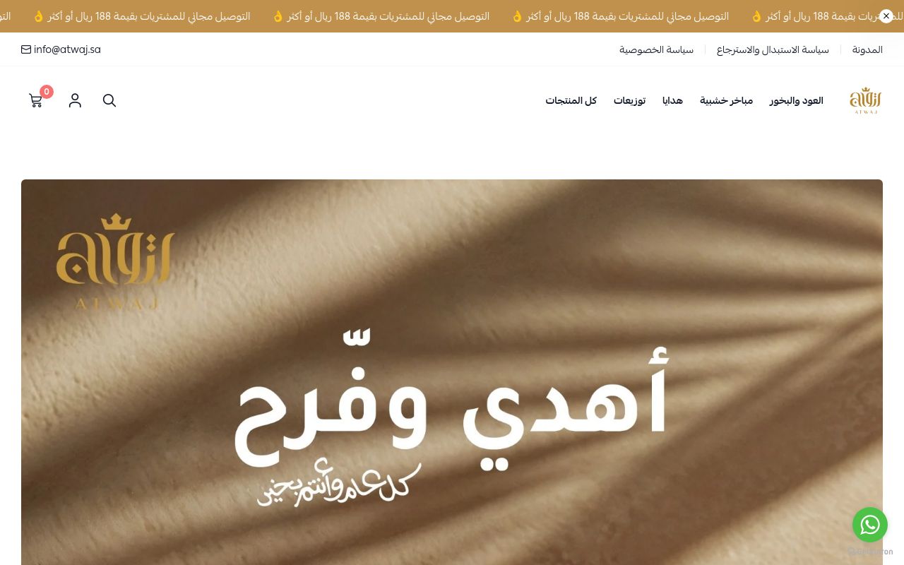 أتواج للعود والبخور