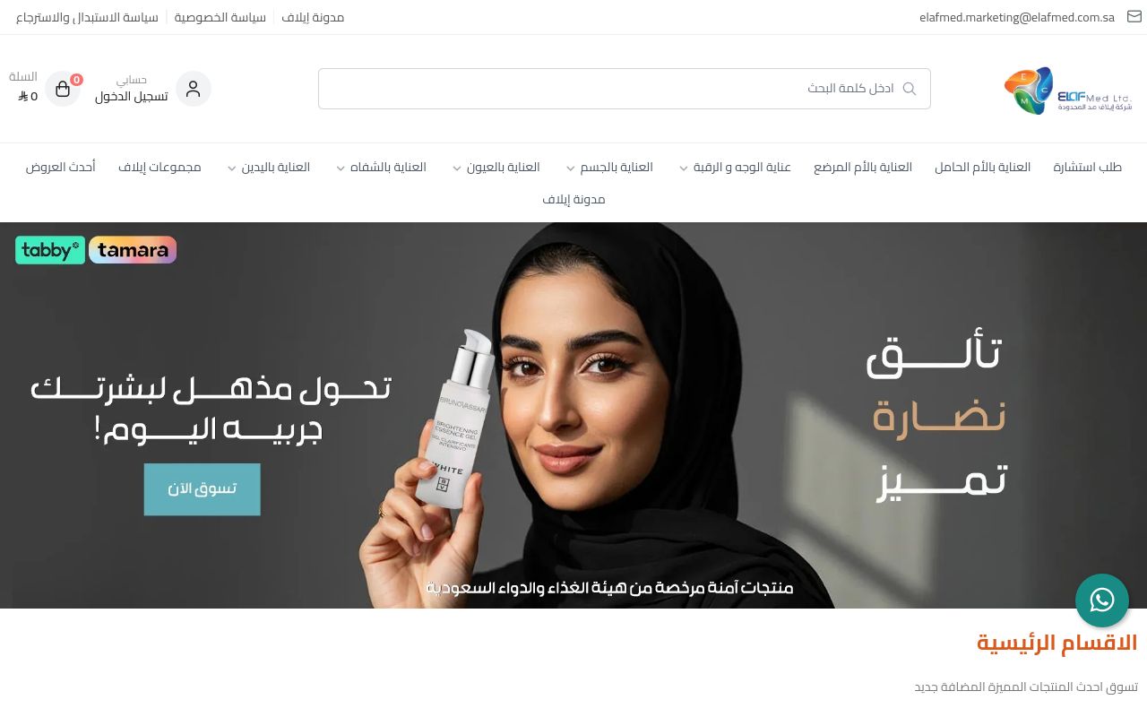 شركة إيلاف مد المحدودة