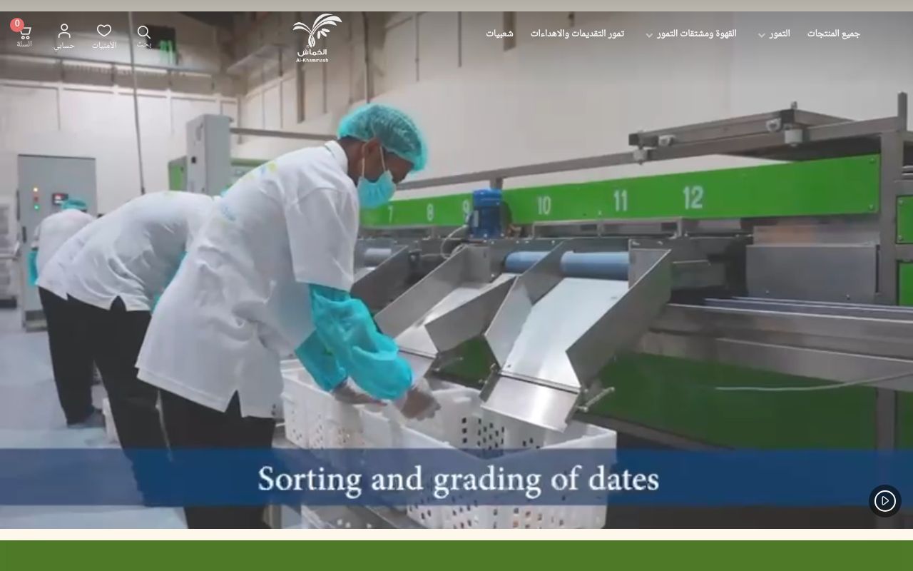 الخماش للتمور