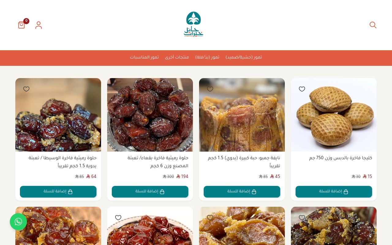 شركة خيرات حائل المحدودة