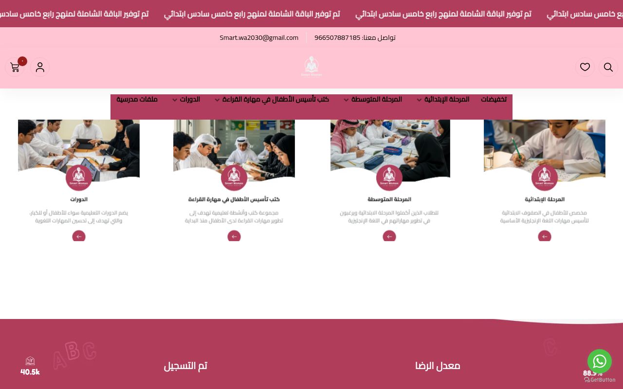 SmartWoman - الانجلش معي اسهل