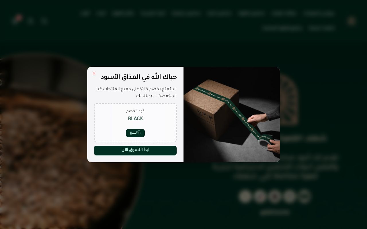 المذاق الأسود | Black taste