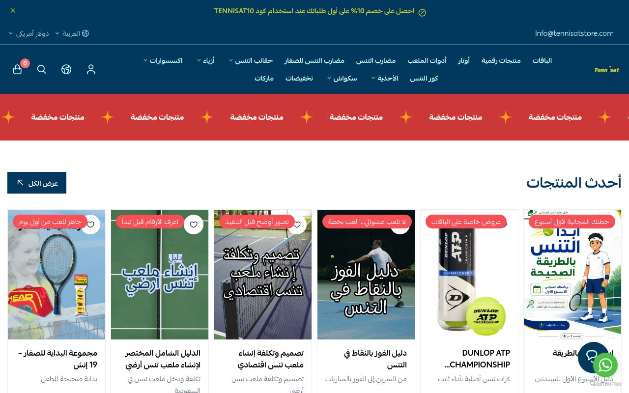 متجر تنسات