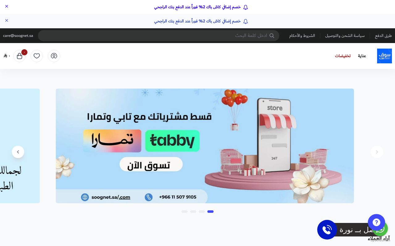 متجر سوق نت