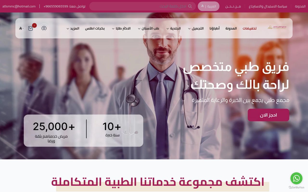 مجمع أطلس الطبي