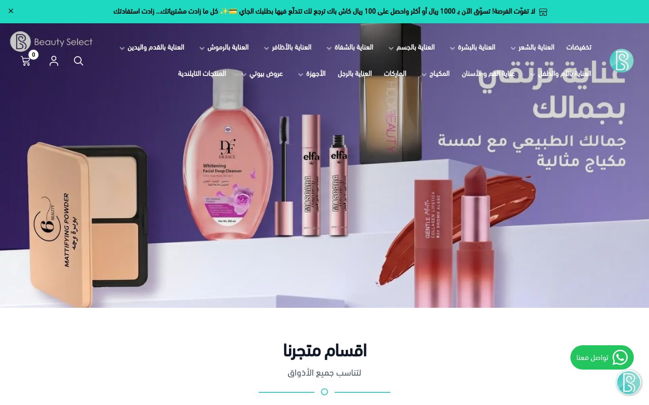 BEAUTY SELECT