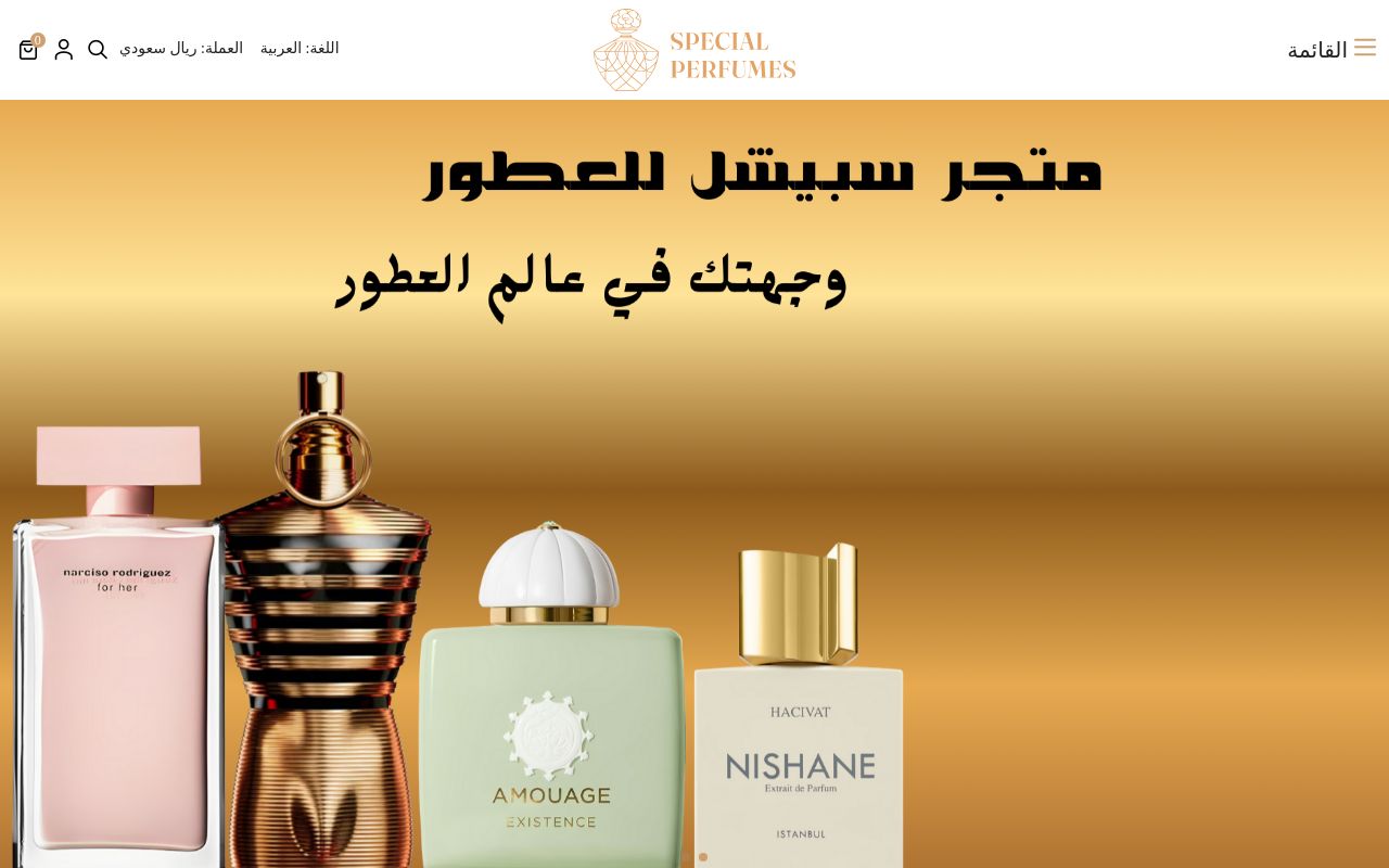 متجر سبيشل للعطور