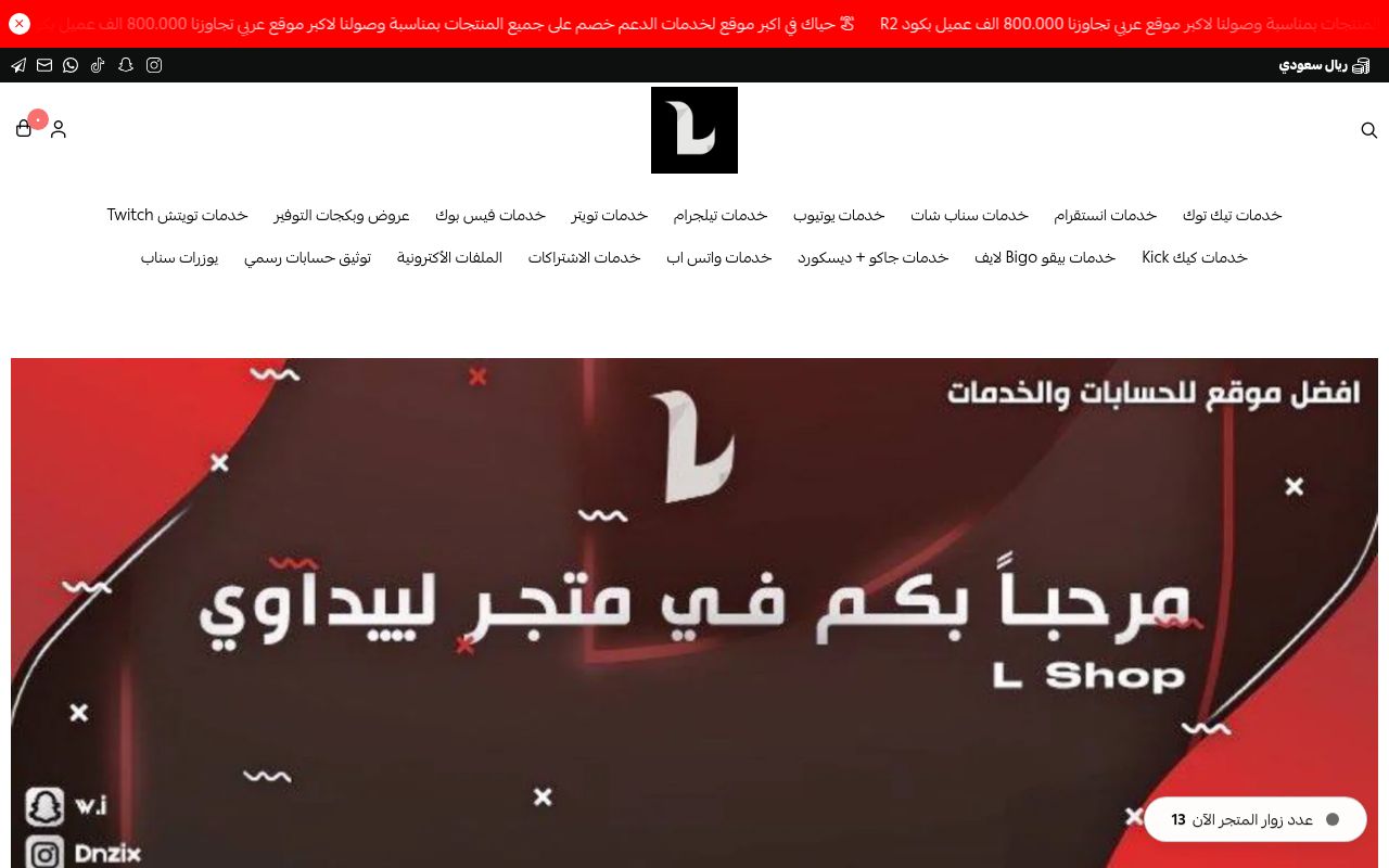 متجر لييداوي L Shop