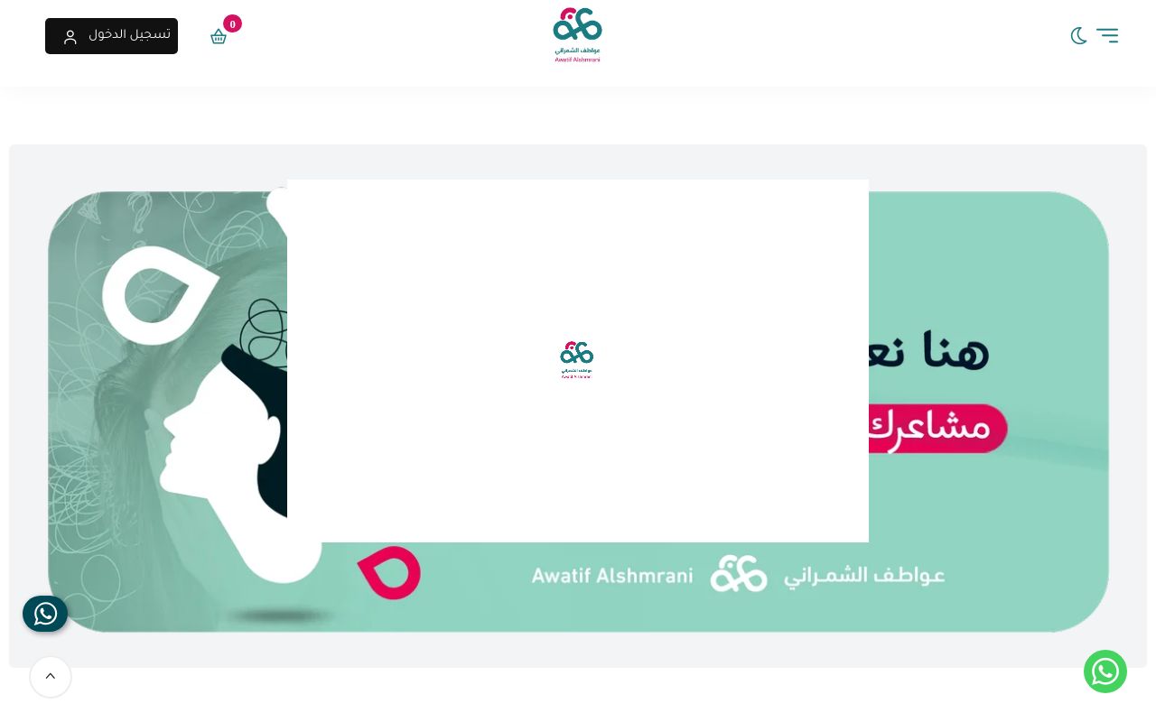 عواطف الشمراني