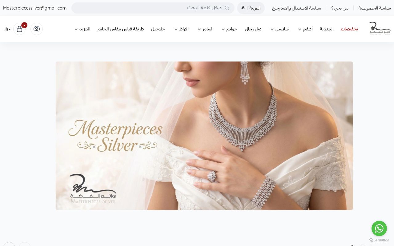 روائع الفضة