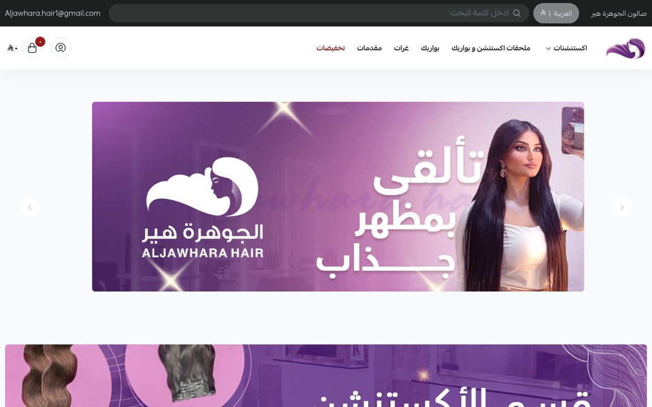 صالون الجوهرة هير