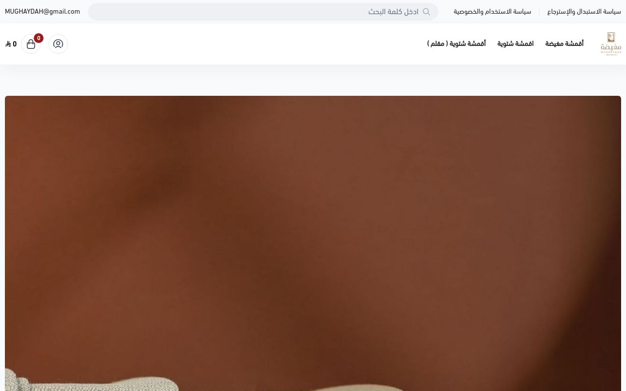 مغيضة