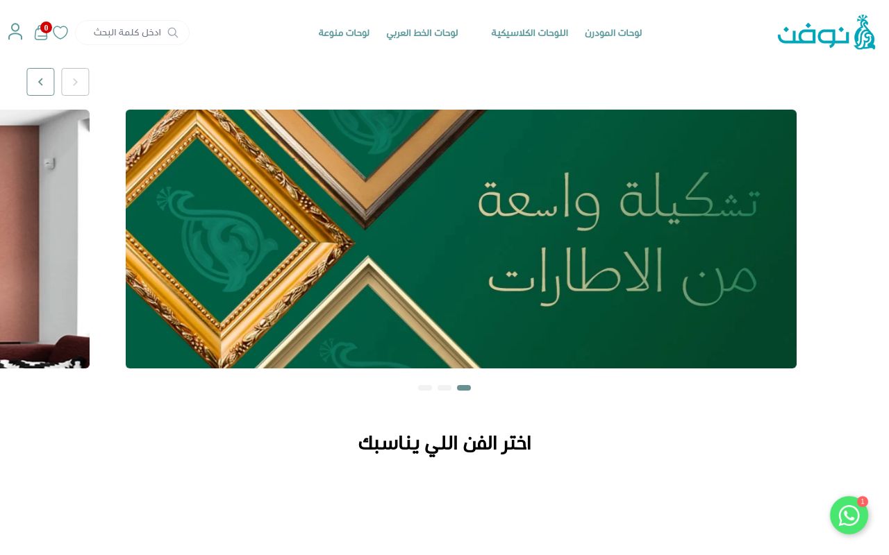 نوفن لبيع اللوحات الفنية