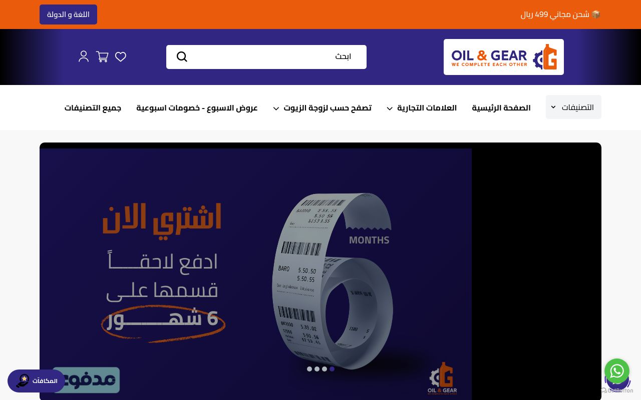 متجر زيت و ترس