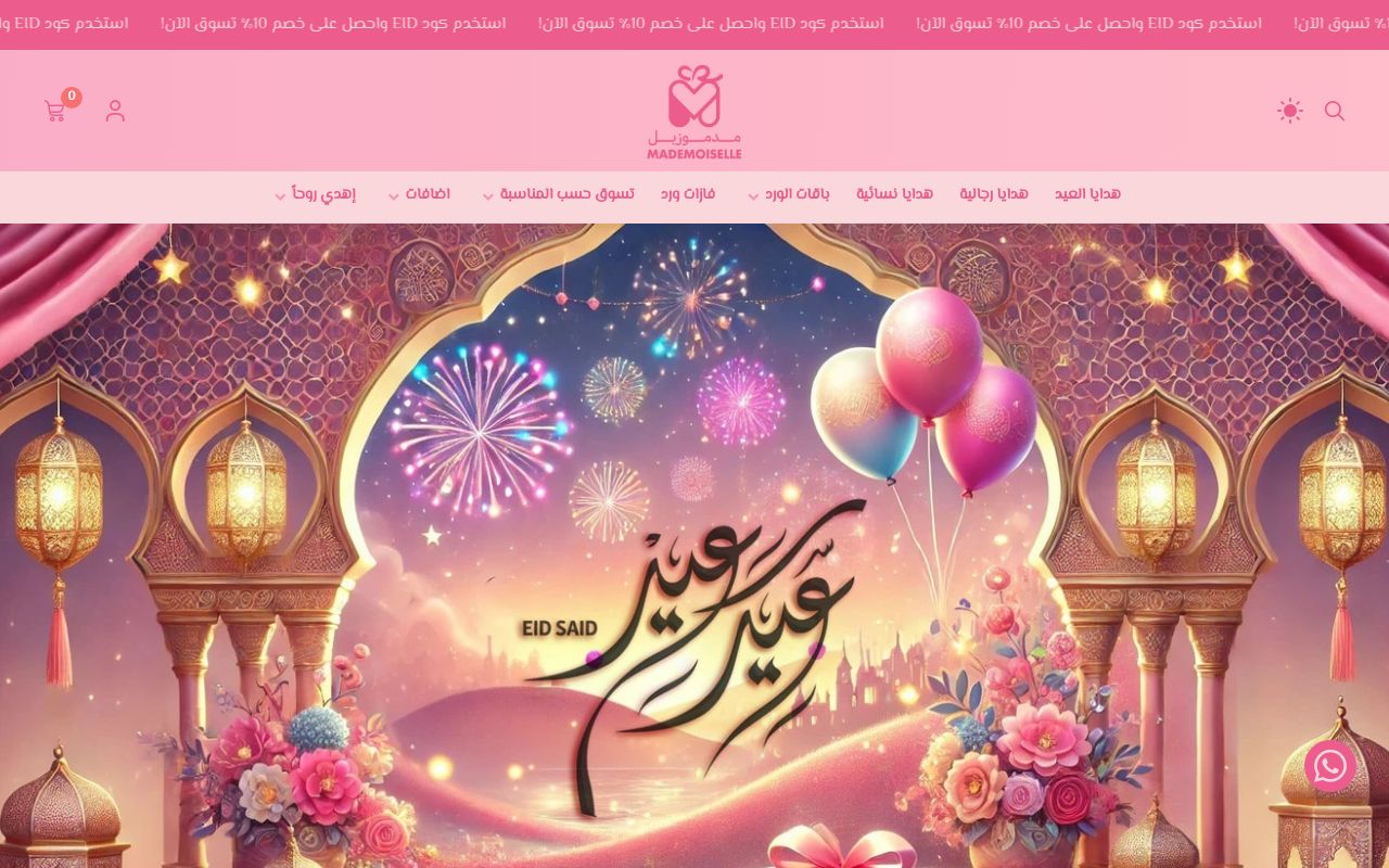 هدايا مدموزيل | Mademoiselle