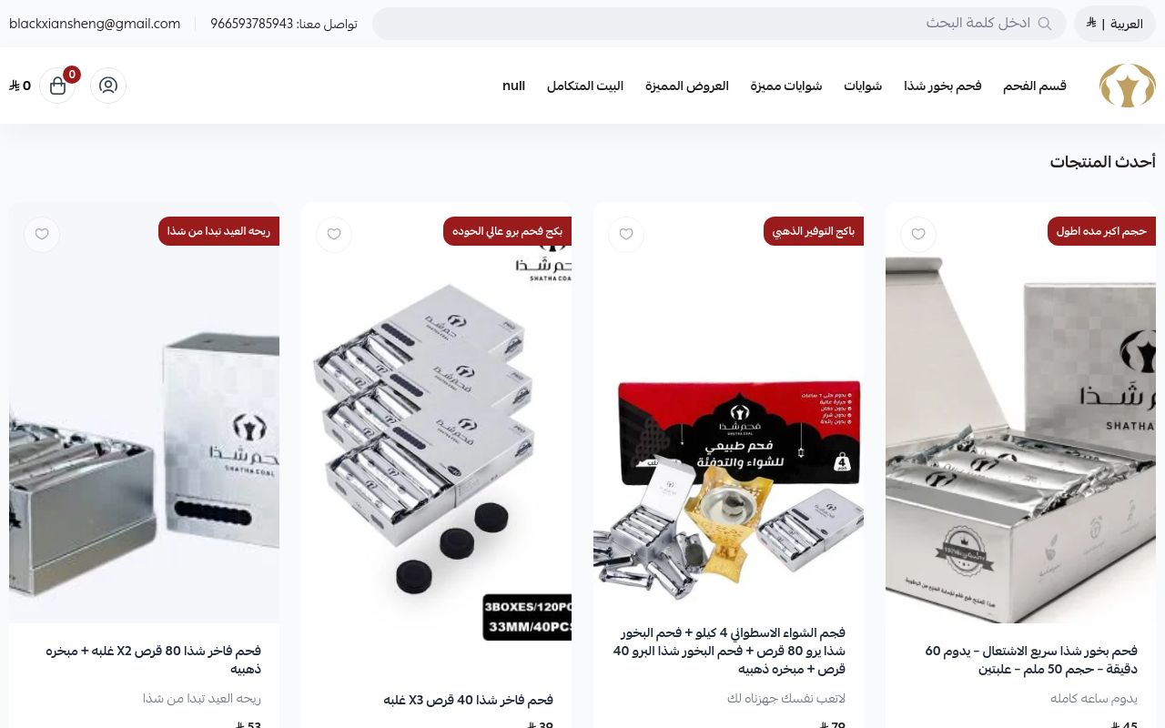 متجر بيت الفرسان