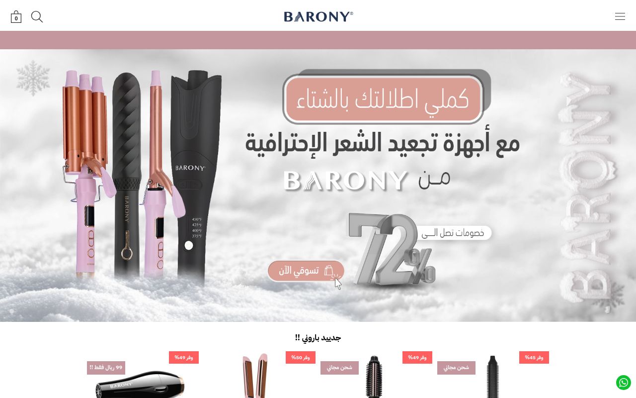 متجر باروني