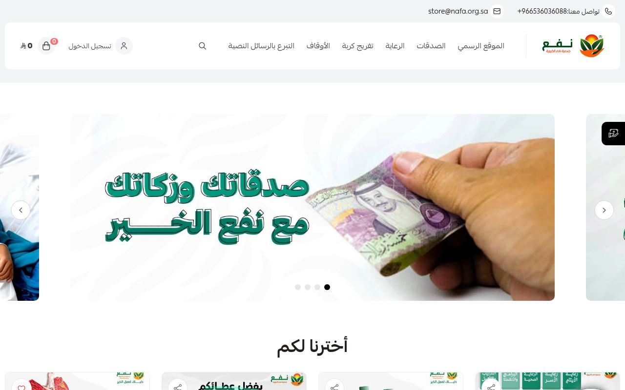 جمعية نفع الخيرية