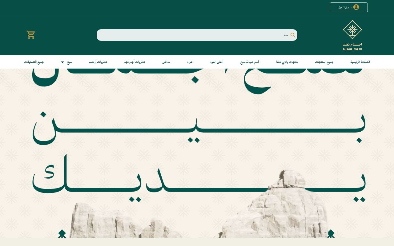 آجام نجد