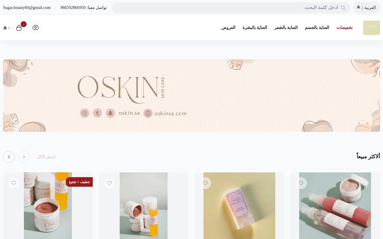 Oskin
