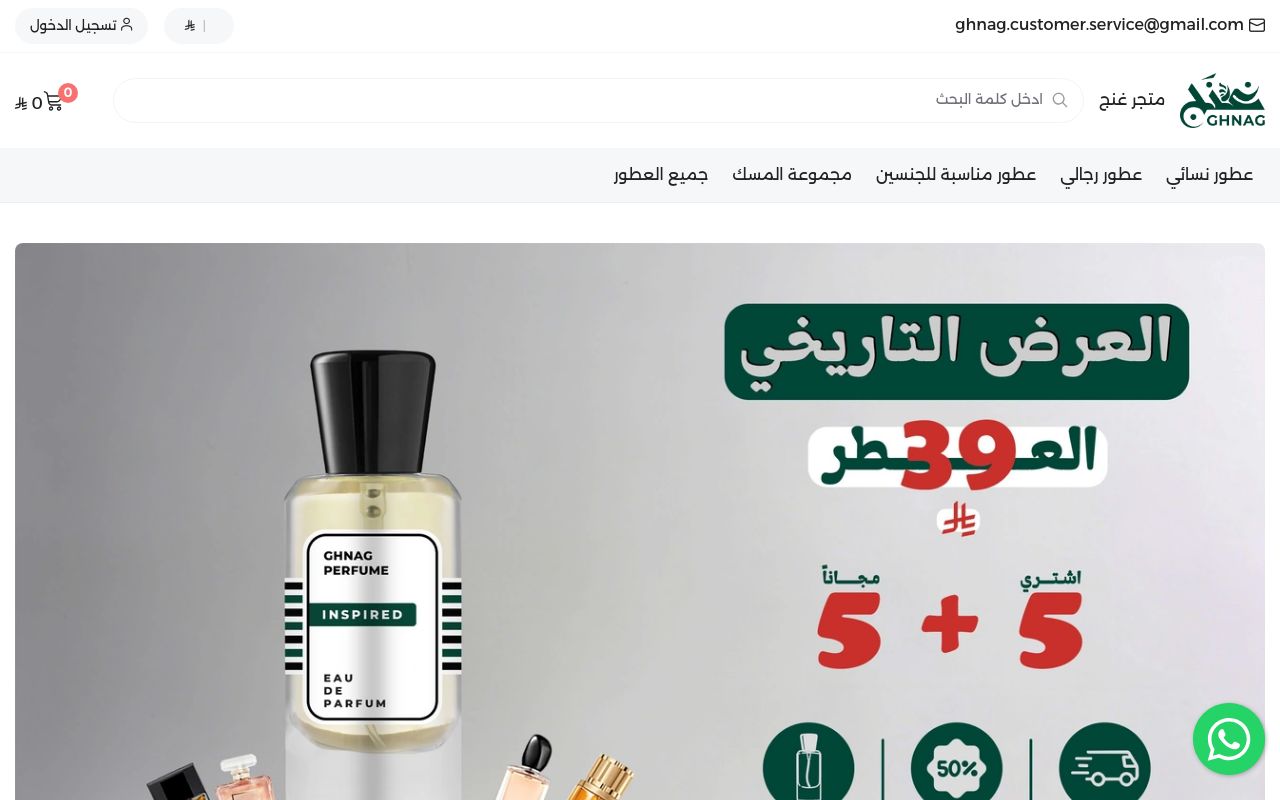 غنج للعطور