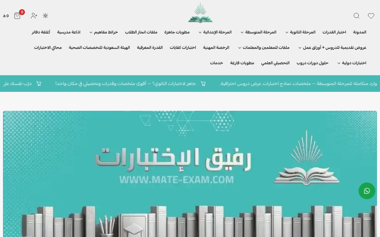 رفيق الاختبارات