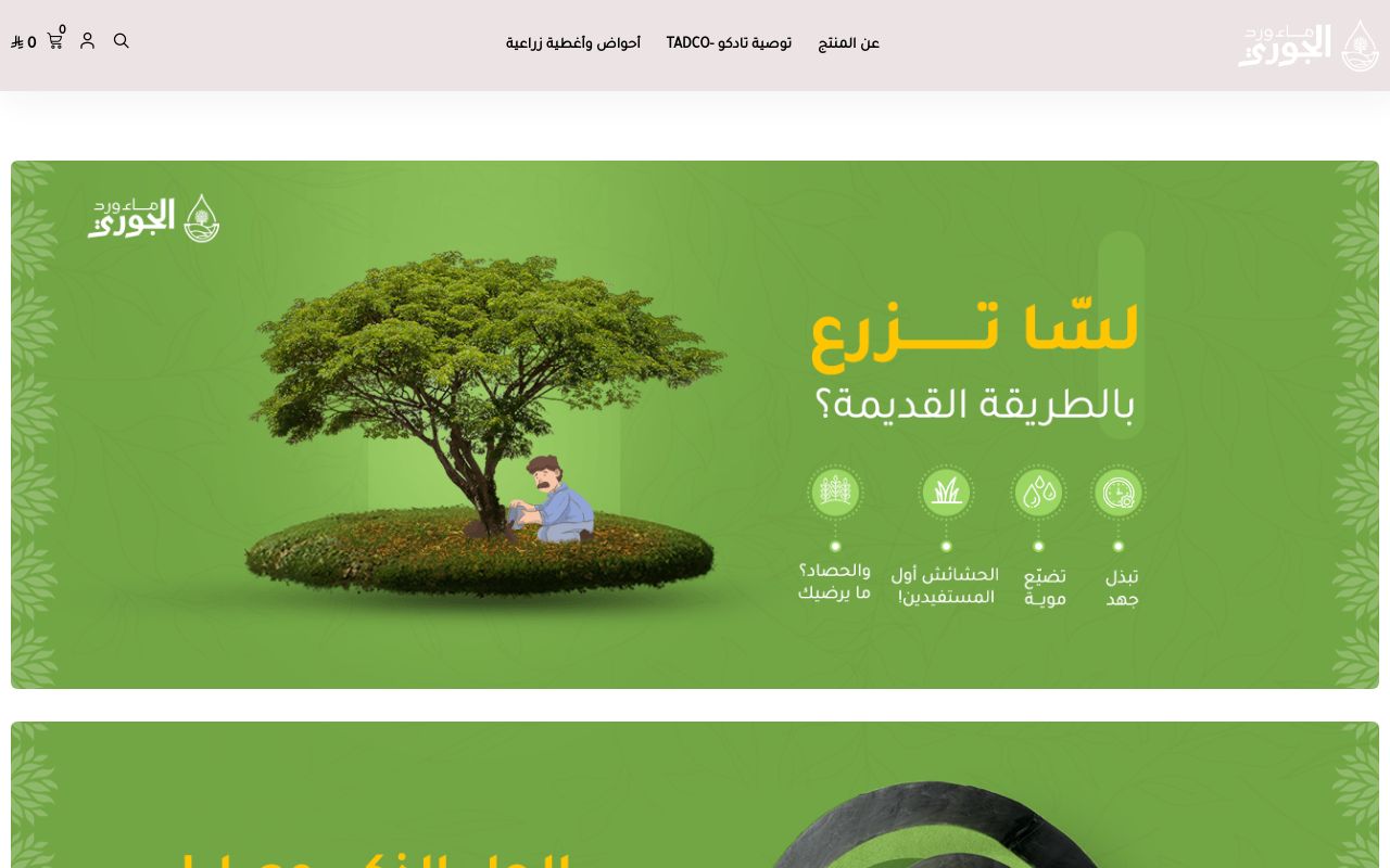 ماء ورد الجوري