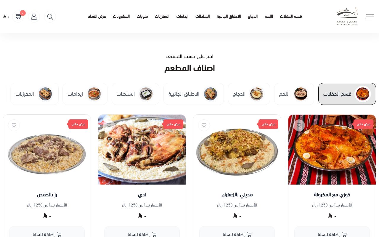 مطاعم الفته