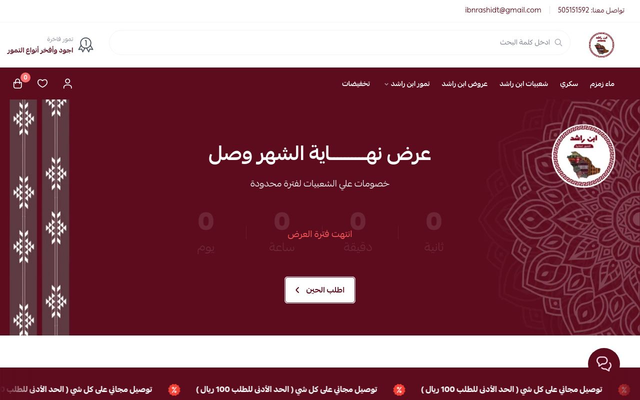 ابن راشد للتمور