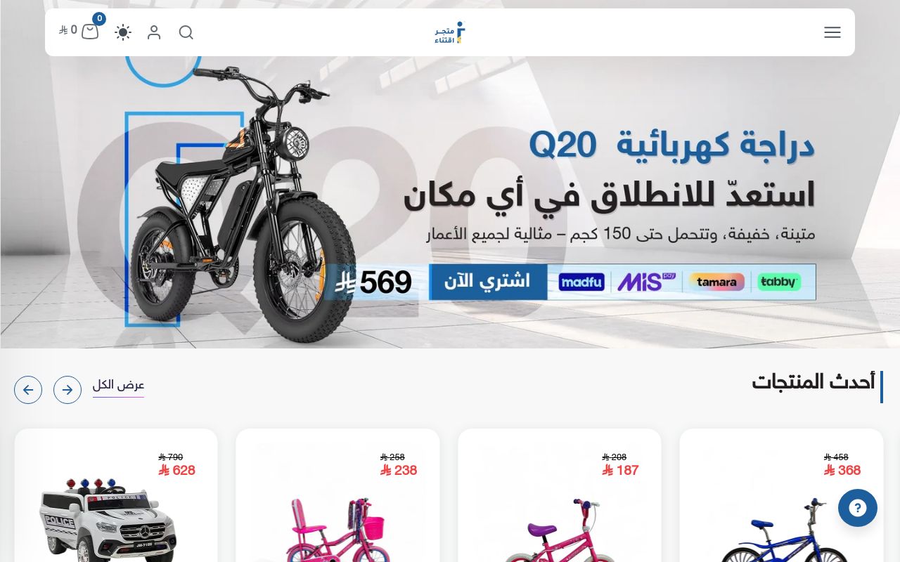 اقتناء