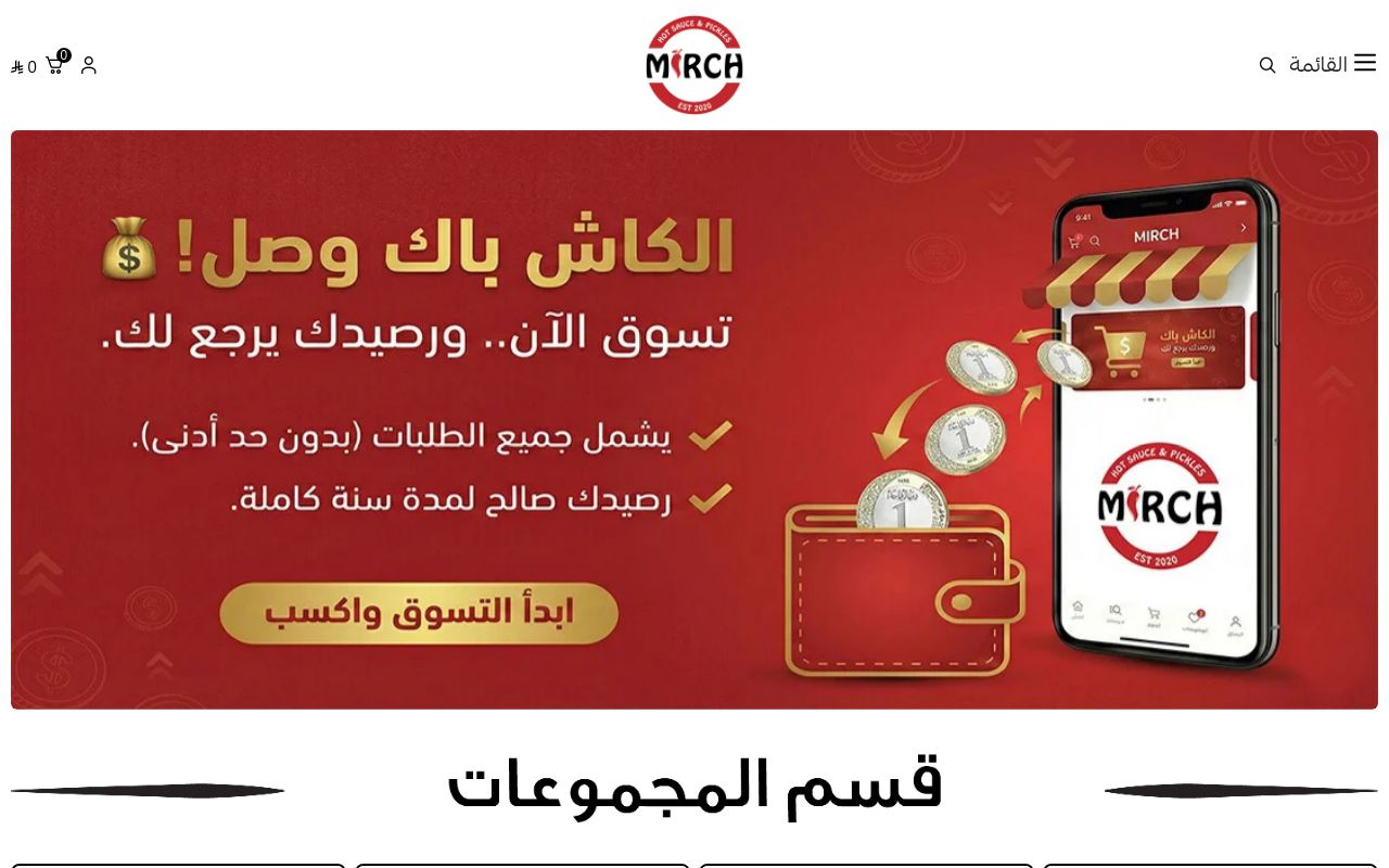 ميرش | Mirch