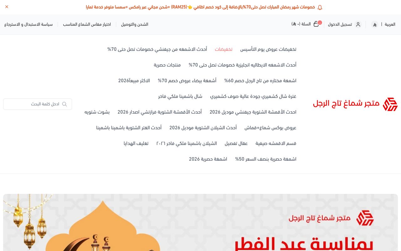 شماغ تاج الرجل