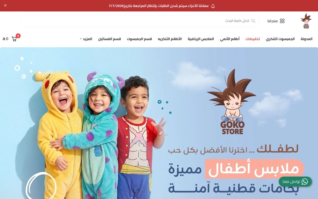 متجر جوكو - Goko Store - لملابس الأطفال