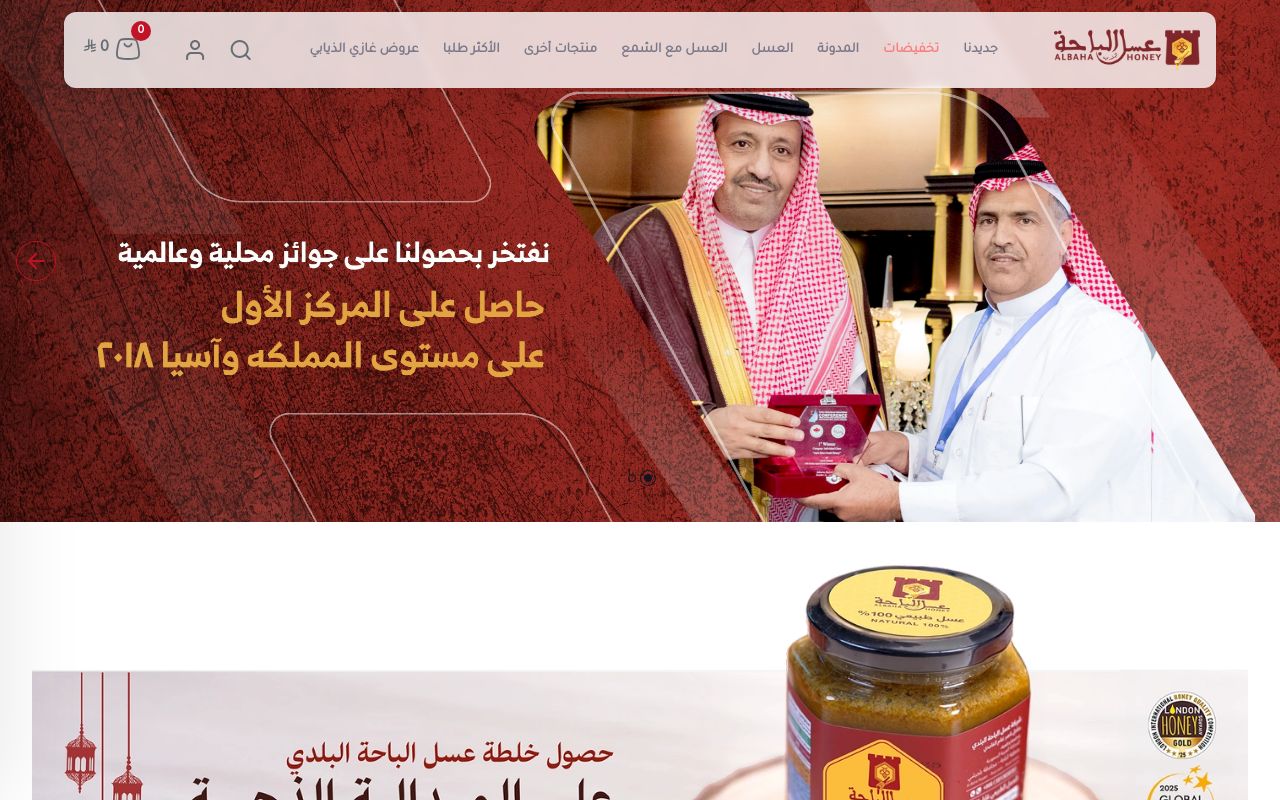 عسل الباحة البلدي