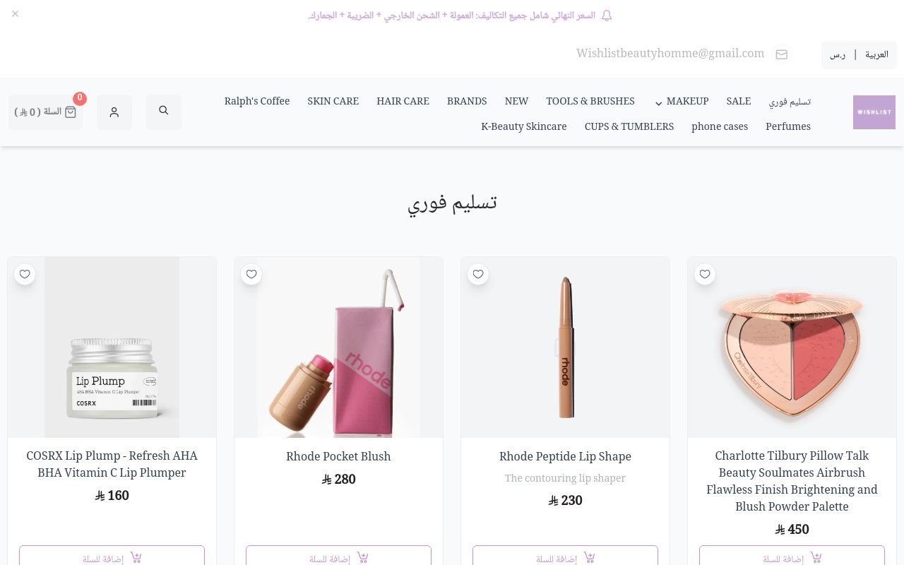 Wishlist Beauty