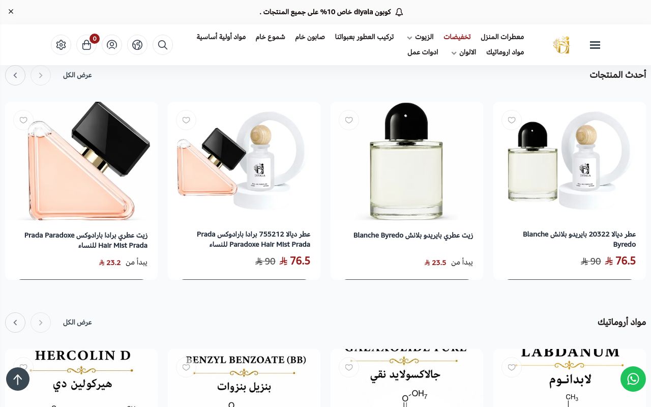 متجر ديالا