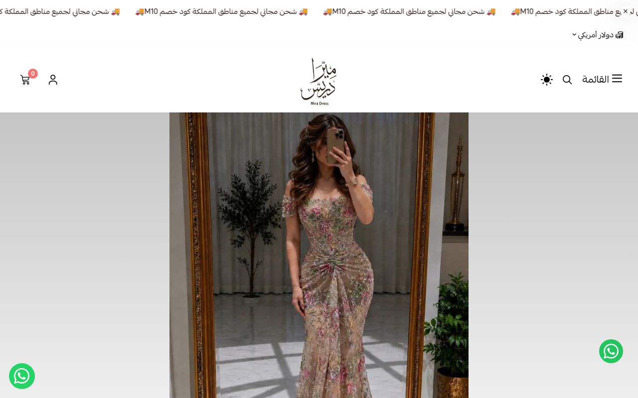 ميرا دريس