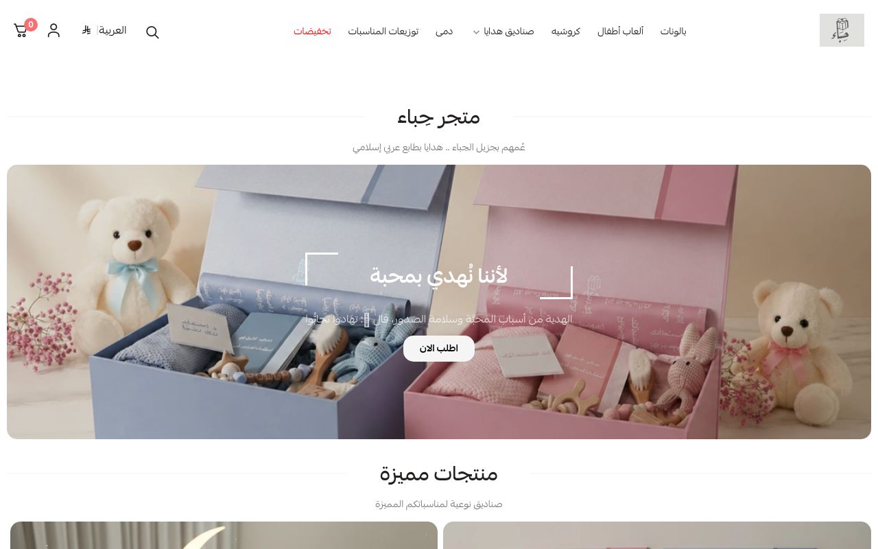 متجر حباء