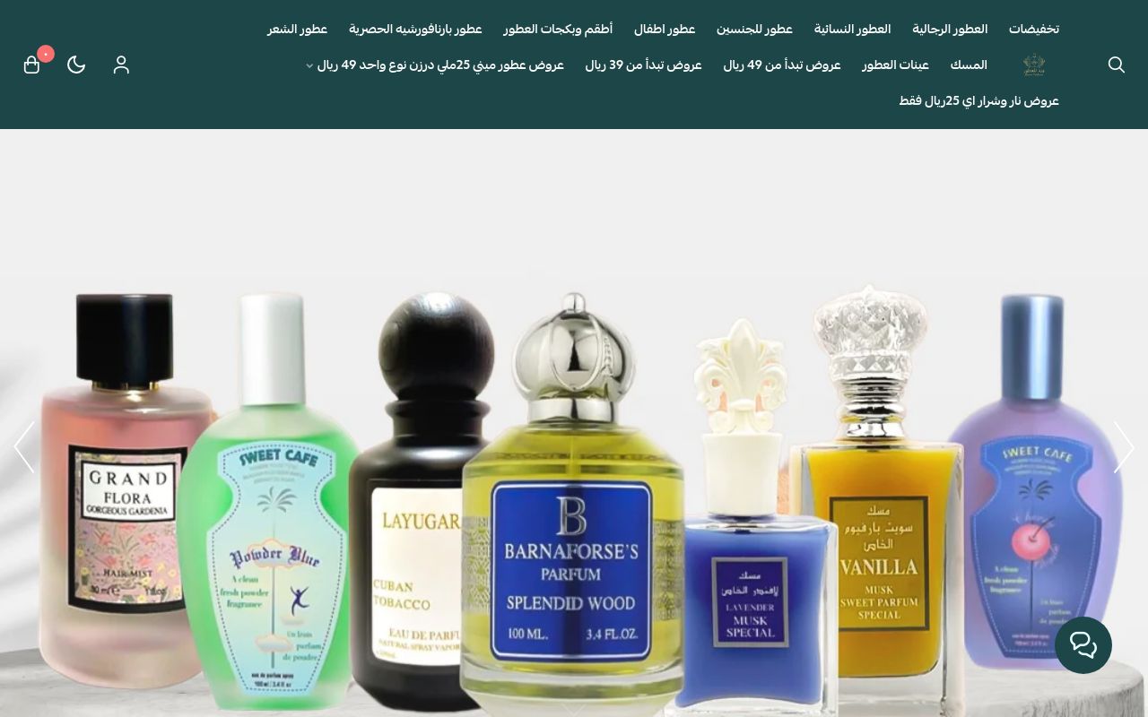 ورد للعطور